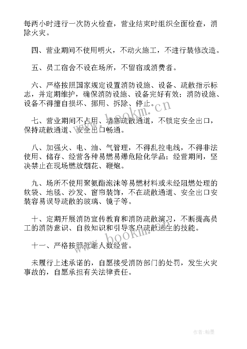 2023年消防安全承诺书 个人消防安全承诺书(模板5篇)