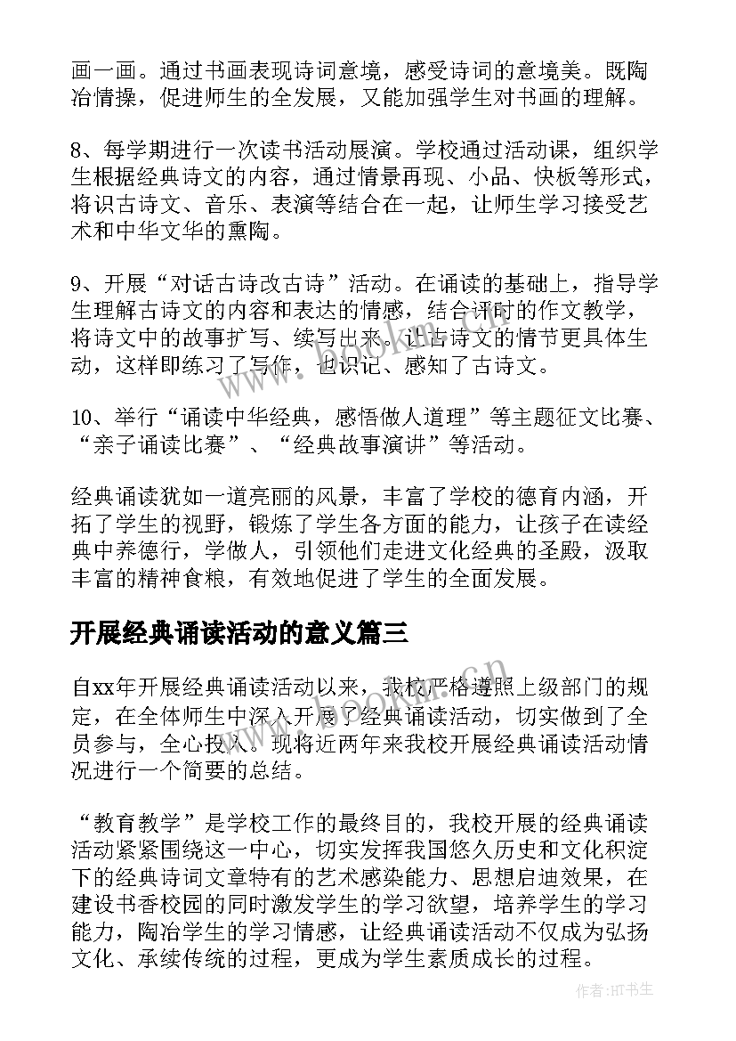 开展经典诵读活动的意义 开展经典诵读活动总结(优质5篇)