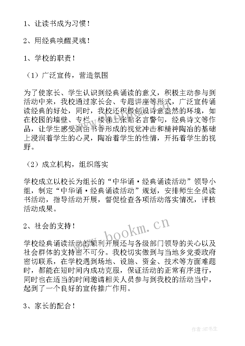 开展经典诵读活动的意义 开展经典诵读活动总结(优质5篇)