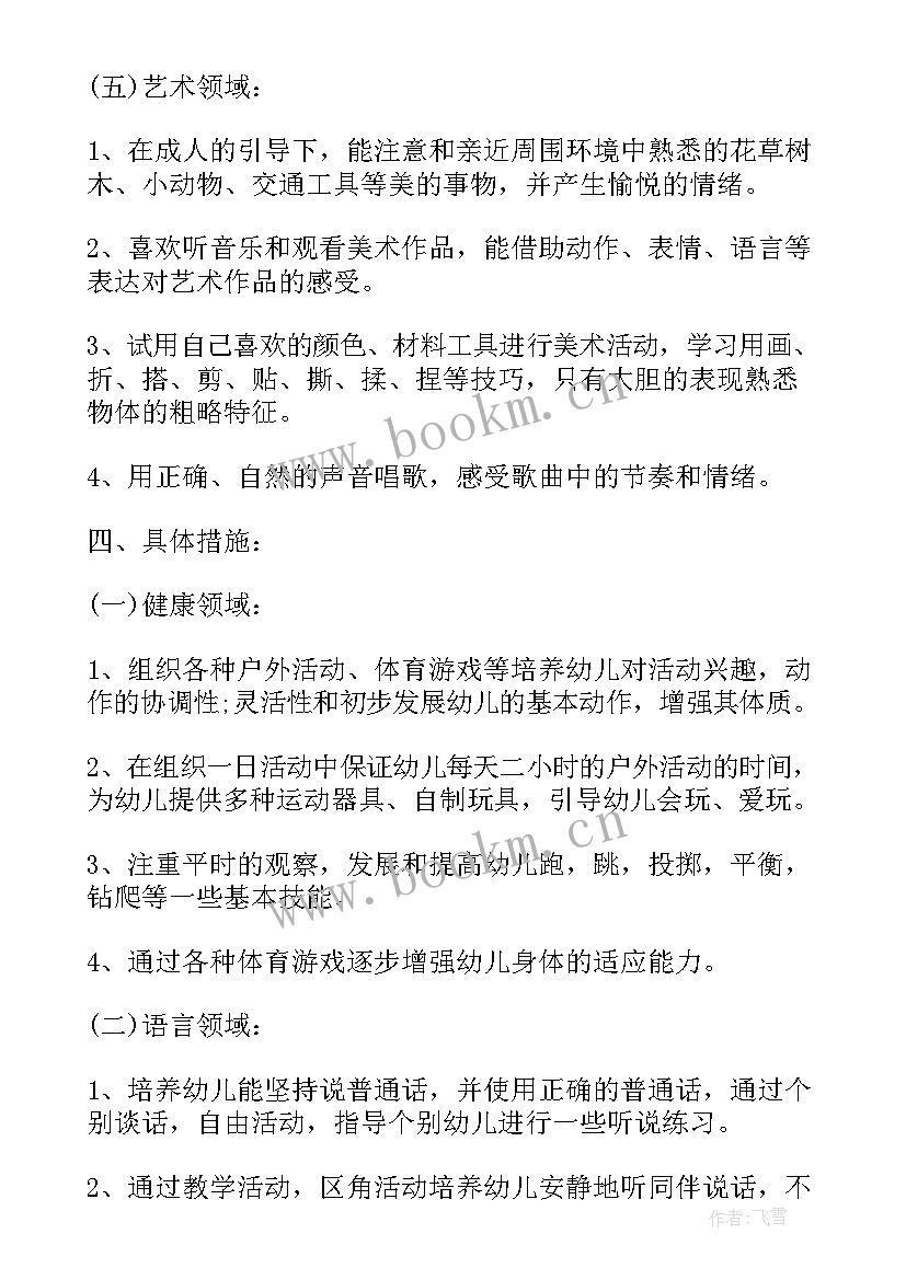 最新幼儿园管理学期计划总结 小班班级管理学期工作计划(实用5篇)