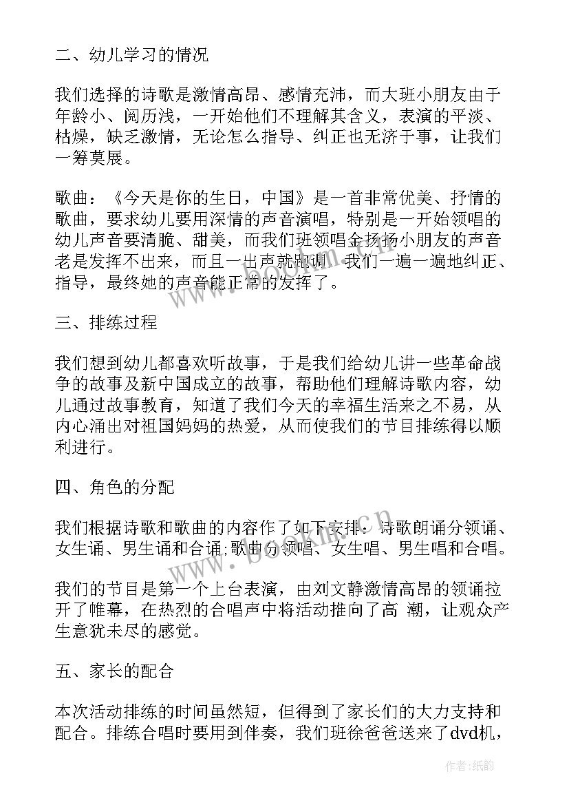 小班教案庆国庆活动反思 幼儿园小班家长会活动反思(模板6篇)