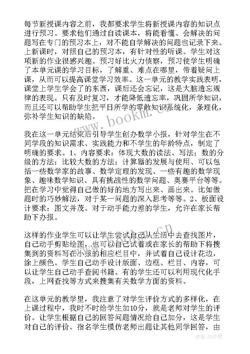 2023年大数的认识教学反思(优质5篇)