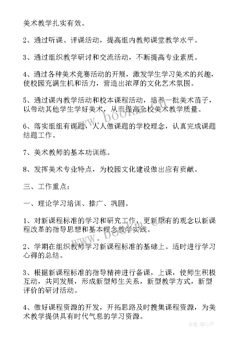 最新美术教师德育工作总结(通用5篇)