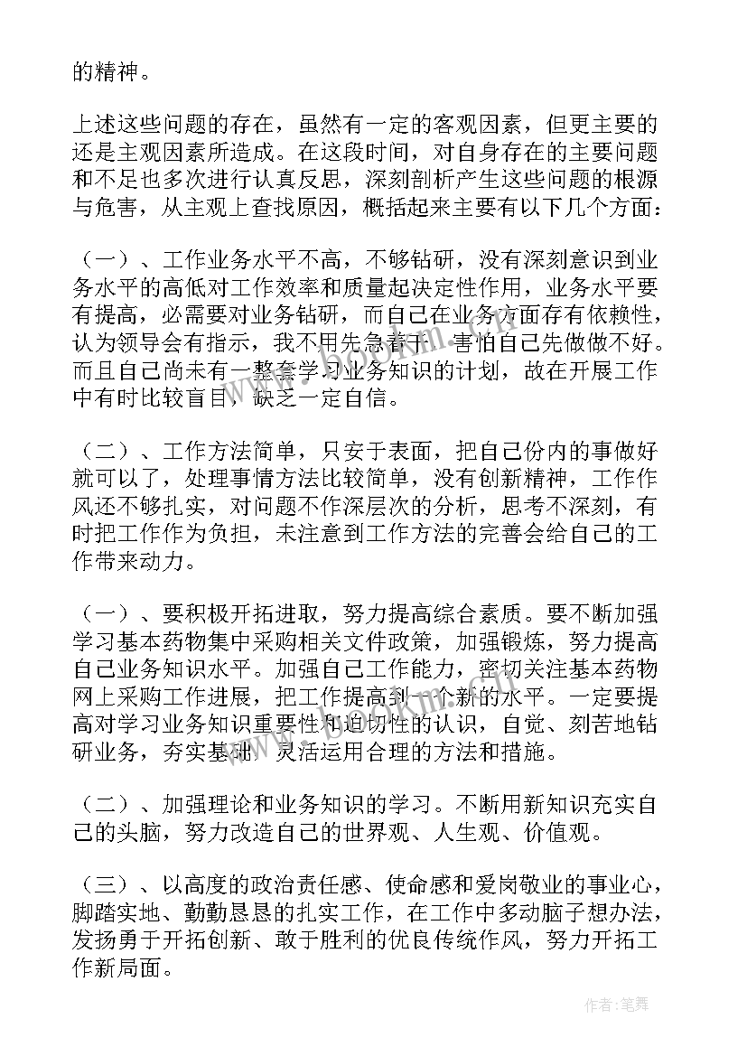 收费站作风纪律整顿自查报告 作风纪律整顿自查报告(优秀5篇)