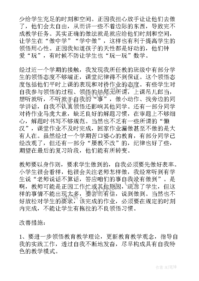 最新四年级数学青岛版教学反思总结(精选6篇)