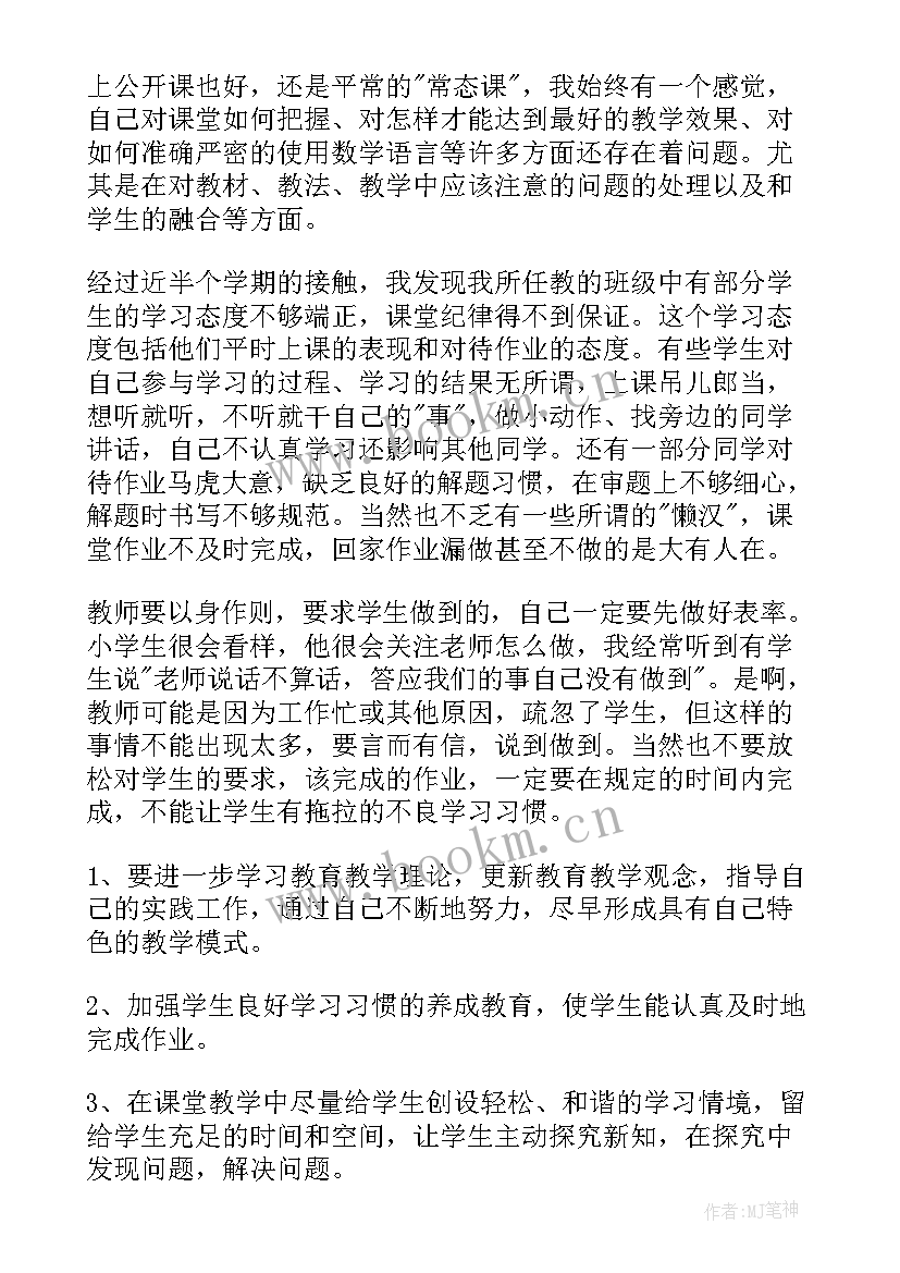 最新四年级数学青岛版教学反思总结(精选6篇)