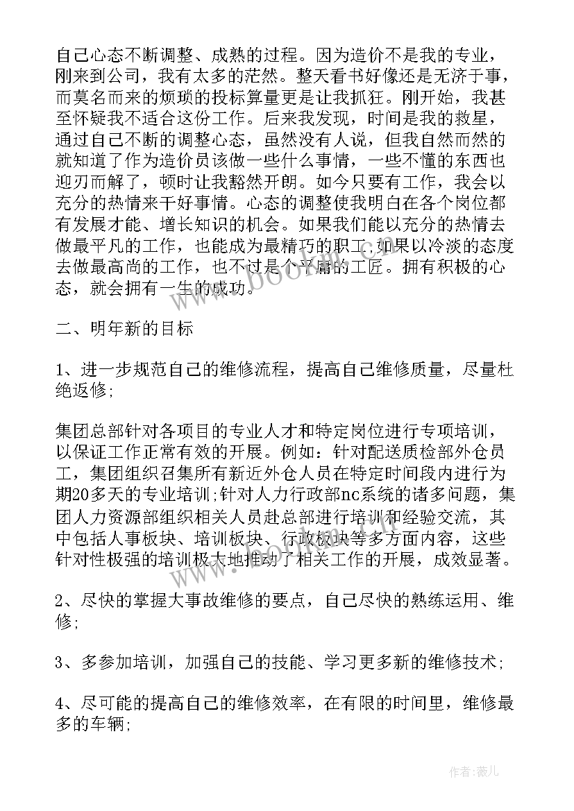 2023年车辆维修员年终总结报告(优质5篇)