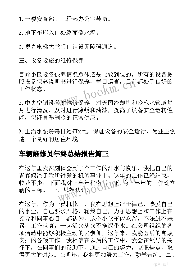 2023年车辆维修员年终总结报告(优质5篇)