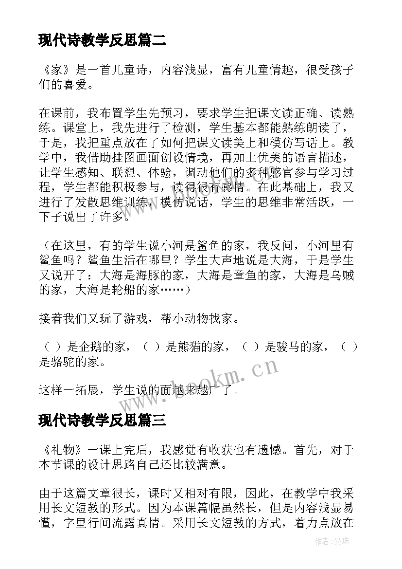 现代诗教学反思 语文教学反思(精选10篇)