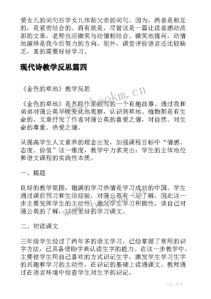 现代诗教学反思 语文教学反思(精选10篇)