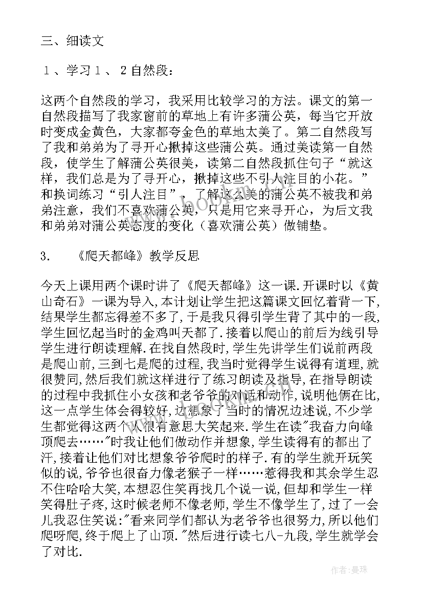 现代诗教学反思 语文教学反思(精选10篇)