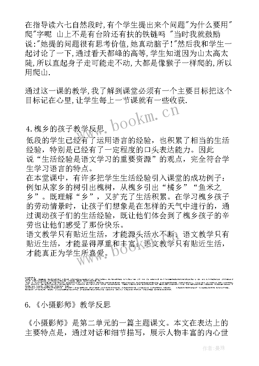 现代诗教学反思 语文教学反思(精选10篇)