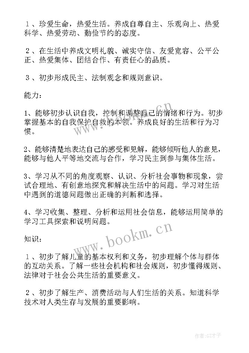 2023年三年级的社会教学计划(优质10篇)