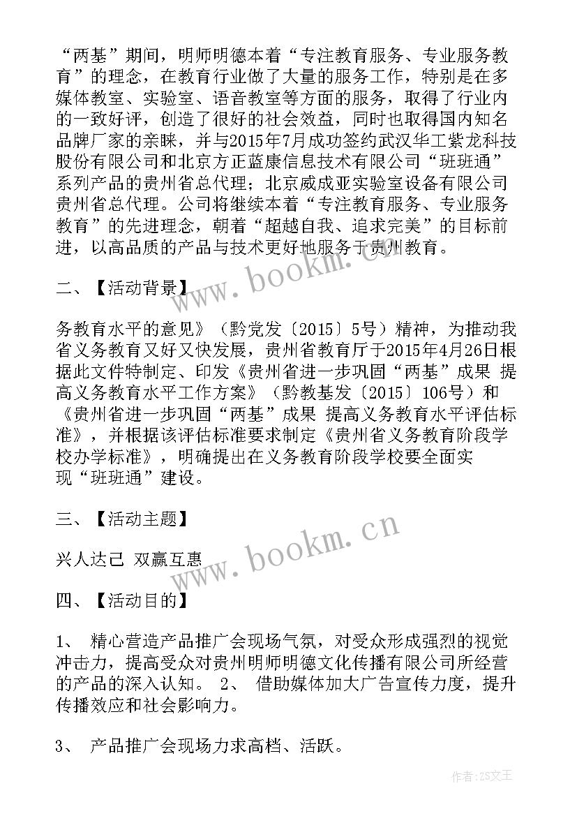 产品活动策划方案 日化产品活动方案(汇总8篇)