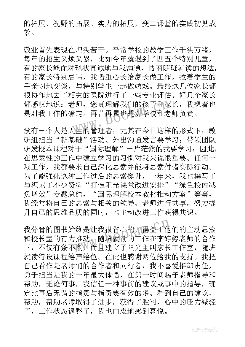 最新小学教师年度个人述职报告(大全9篇)