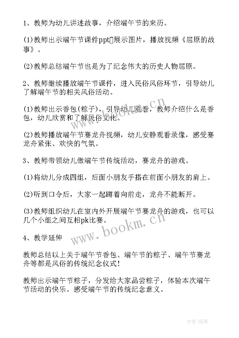 幼儿园小班教案详案 幼儿园小班端午节教案(优质10篇)