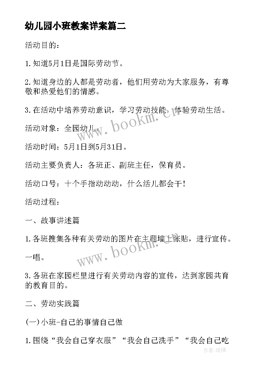 幼儿园小班教案详案 幼儿园小班端午节教案(优质10篇)