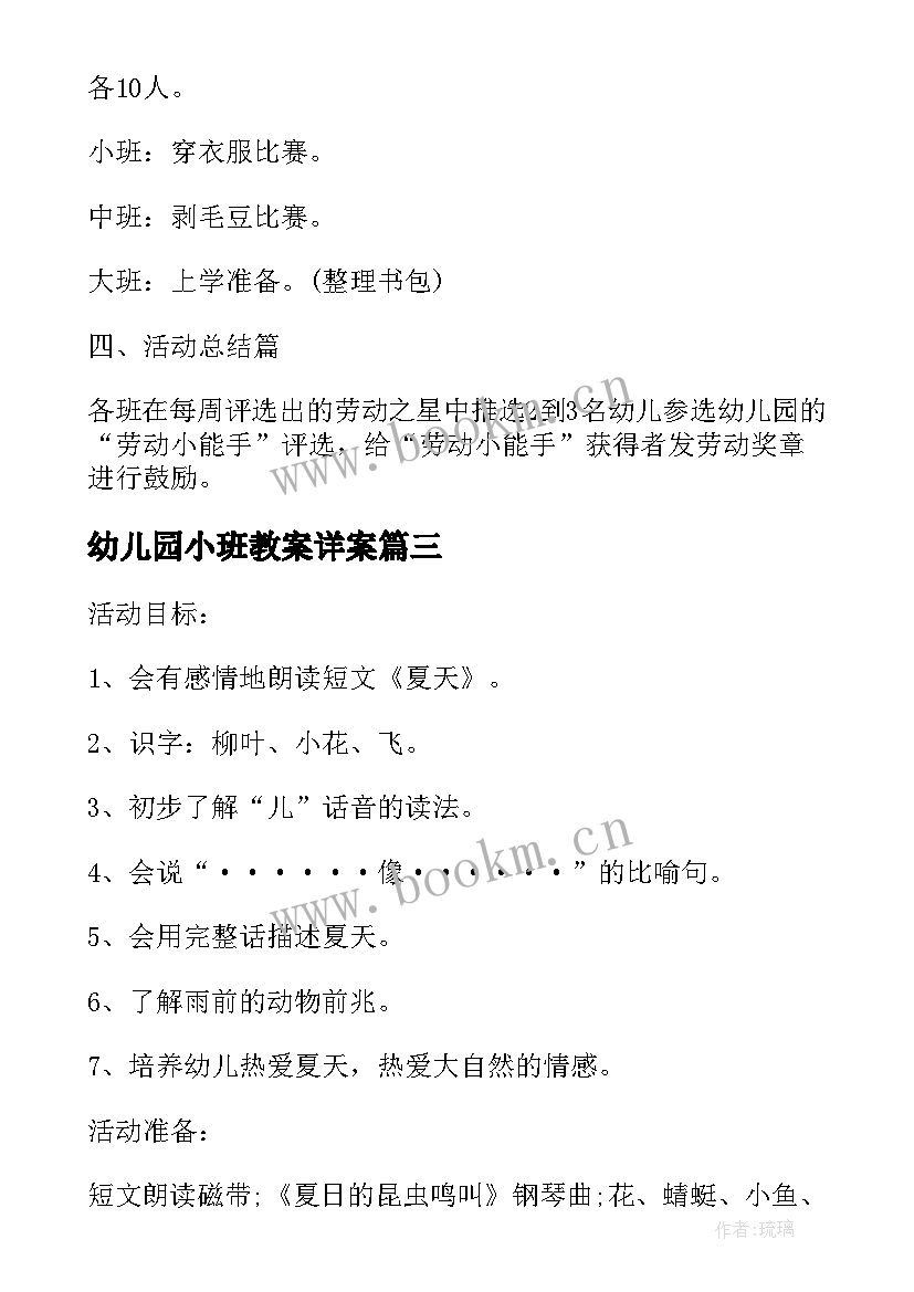 幼儿园小班教案详案 幼儿园小班端午节教案(优质10篇)