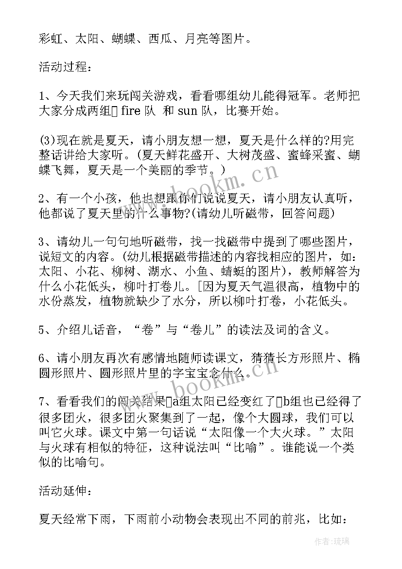 幼儿园小班教案详案 幼儿园小班端午节教案(优质10篇)