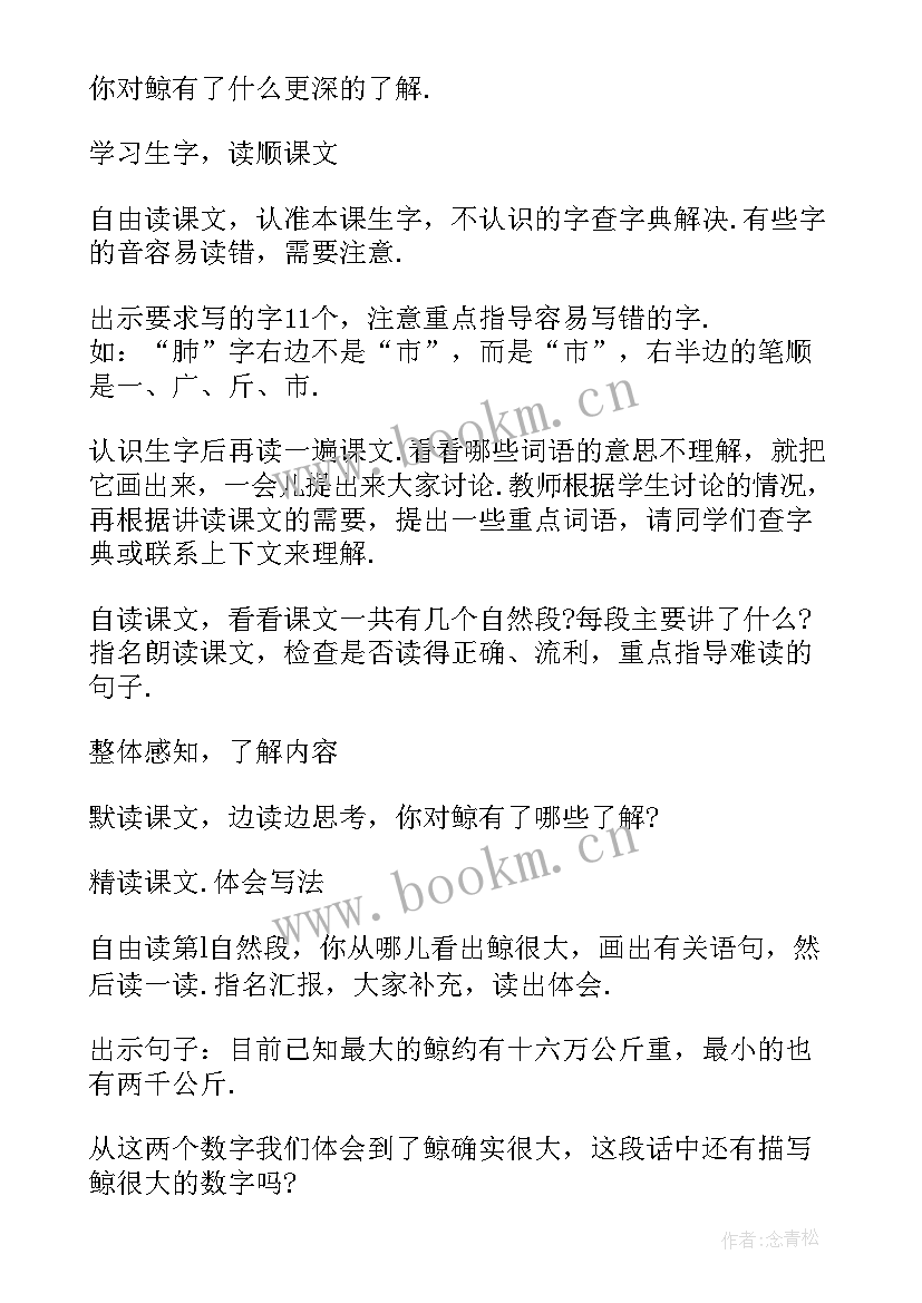 2023年蜜蜂第一课时教学反思优缺点 鲸第一课时教学反思(大全10篇)