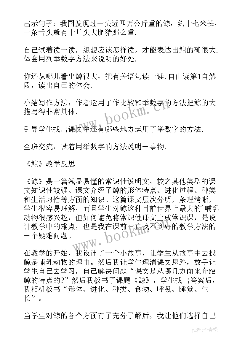 2023年蜜蜂第一课时教学反思优缺点 鲸第一课时教学反思(大全10篇)