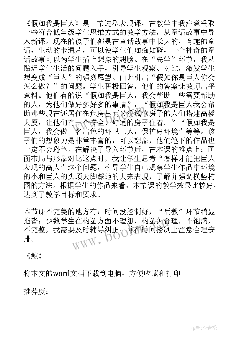 2023年蜜蜂第一课时教学反思优缺点 鲸第一课时教学反思(大全10篇)