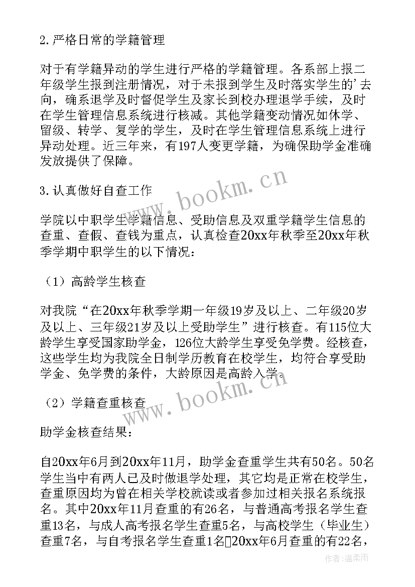 中职学校招生培训自查报告 中职学校督导评估自查报告(优质5篇)