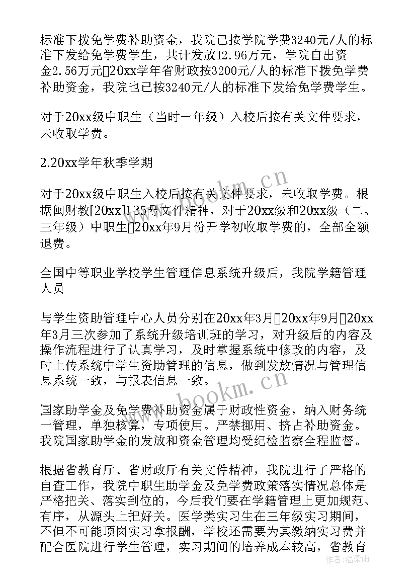 中职学校招生培训自查报告 中职学校督导评估自查报告(优质5篇)