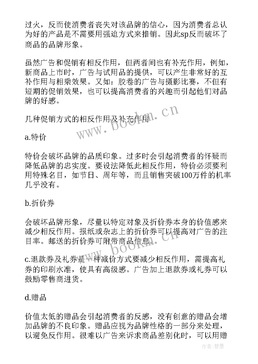 最新旅游点商品促销活动方案 商品促销活动方案(大全10篇)