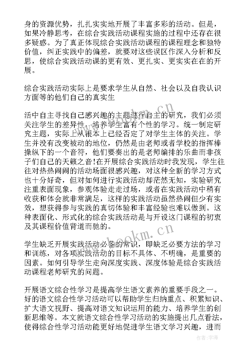 综合实践活动获奖案例名单 综合活动实践心得体会(精选7篇)