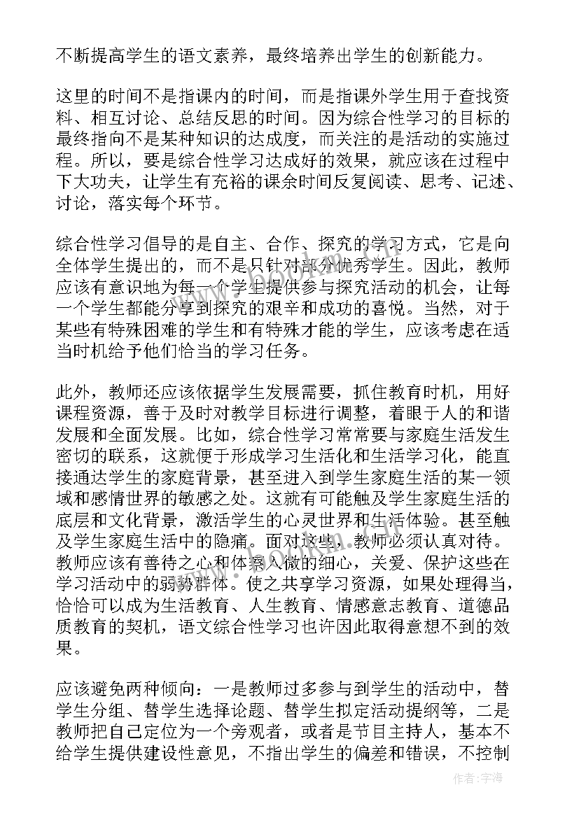 综合实践活动获奖案例名单 综合活动实践心得体会(精选7篇)