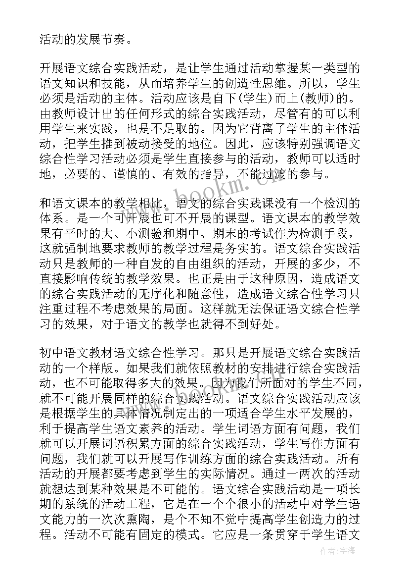 综合实践活动获奖案例名单 综合活动实践心得体会(精选7篇)