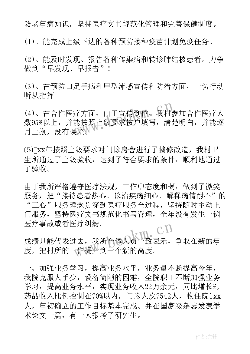 卫生所工作总结 卫生所年度工作总结报告(汇总5篇)