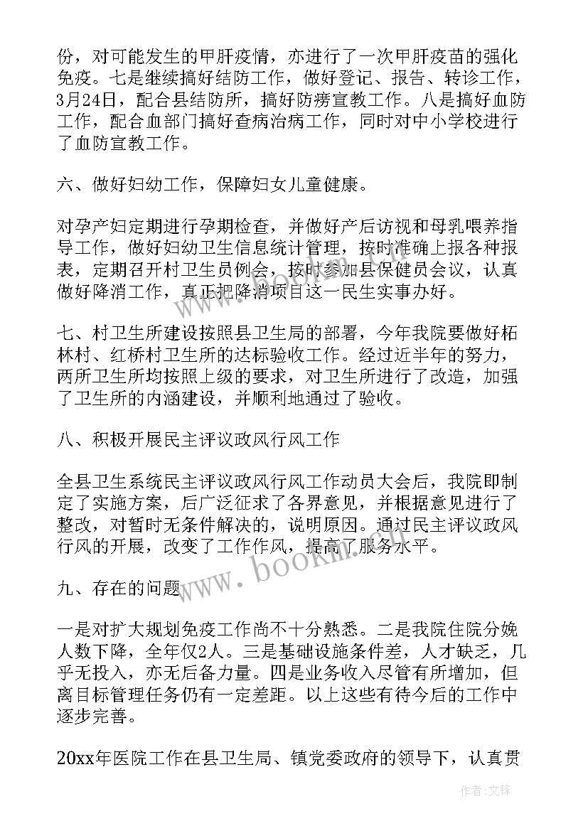 卫生所工作总结 卫生所年度工作总结报告(汇总5篇)