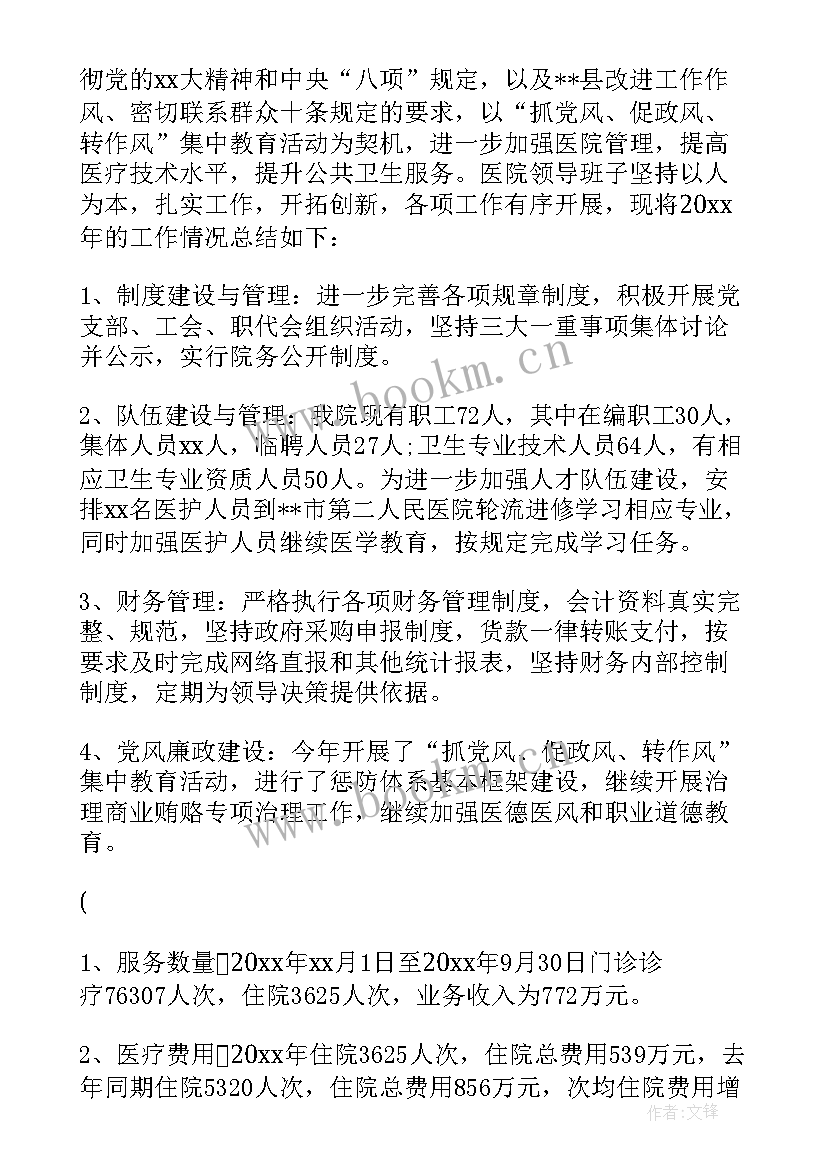 卫生所工作总结 卫生所年度工作总结报告(汇总5篇)