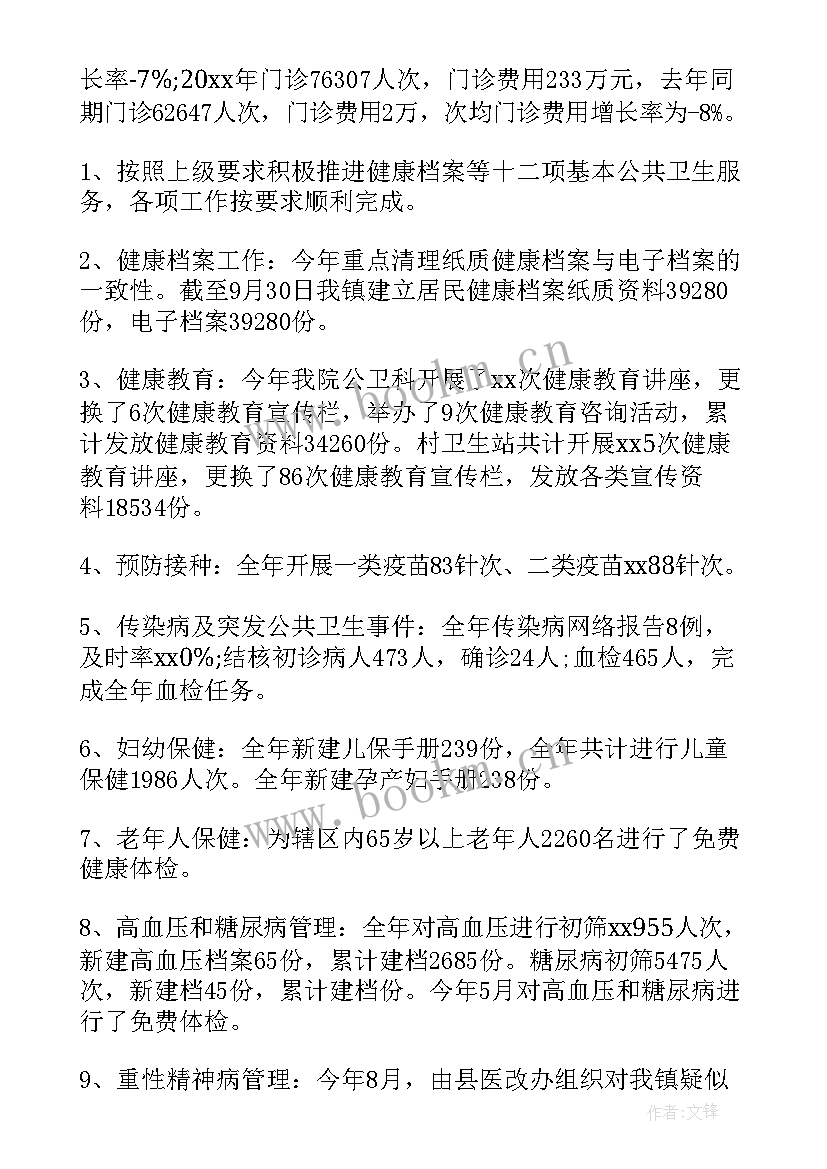 卫生所工作总结 卫生所年度工作总结报告(汇总5篇)