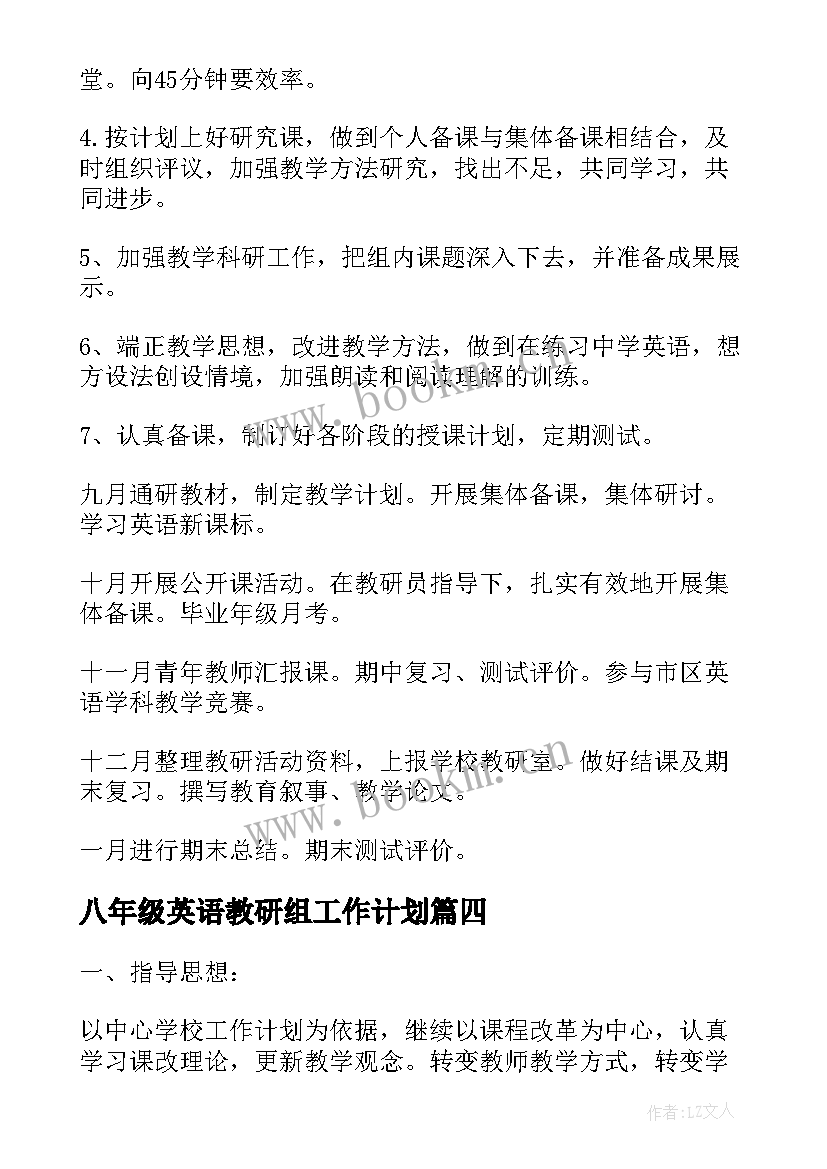 八年级英语教研组工作计划 初中英语教研组工作计划第一学期(优质5篇)