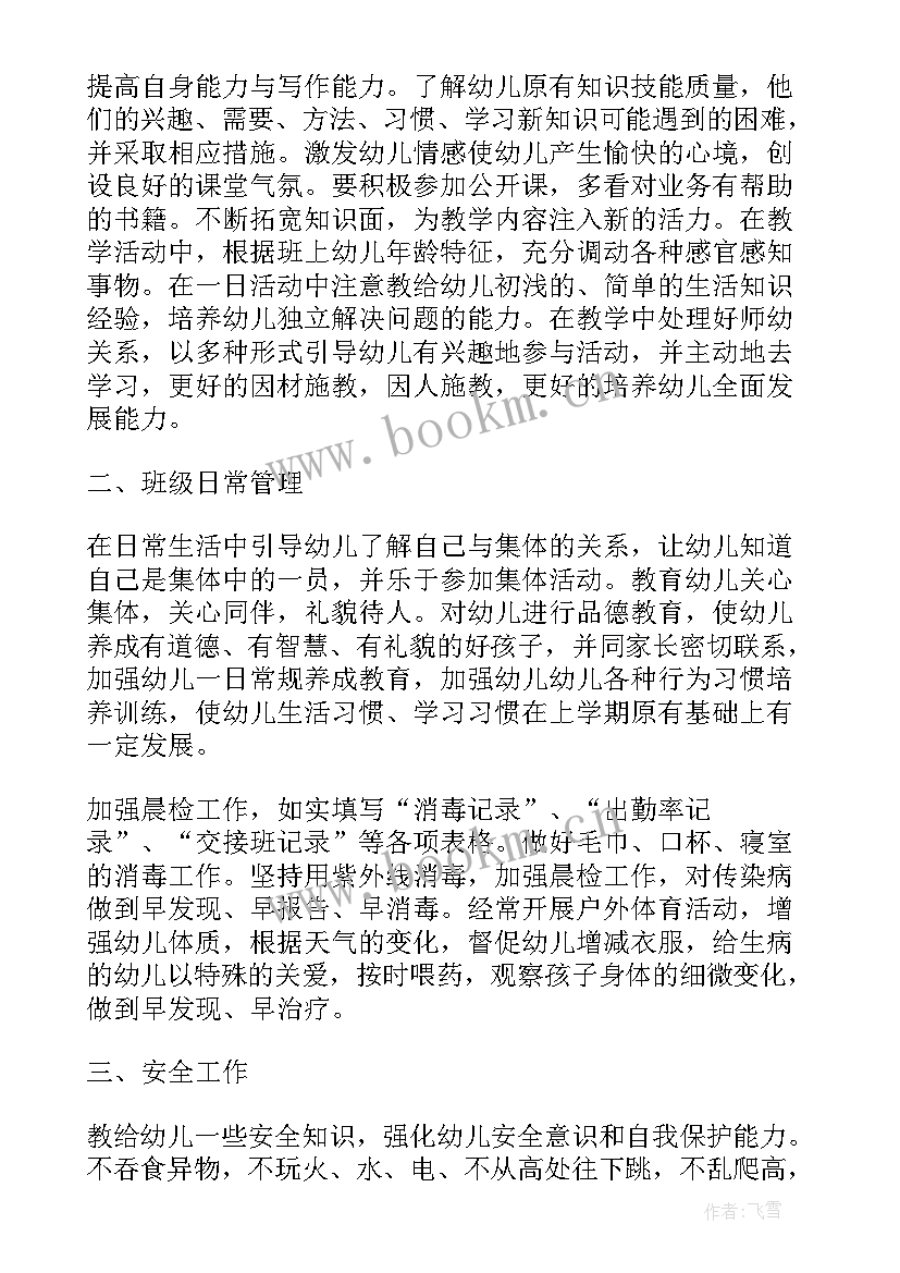 2023年中班上班级学期计划(大全5篇)