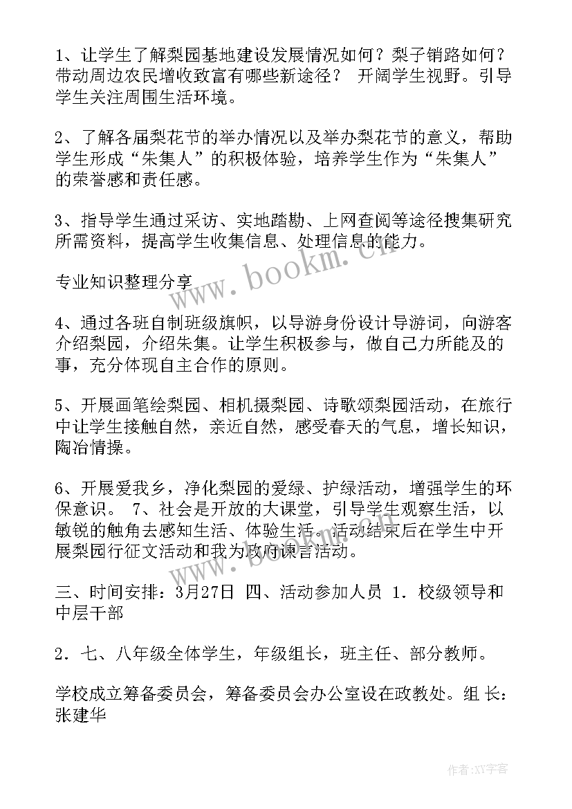 北京研学旅行活动方案设计(实用5篇)