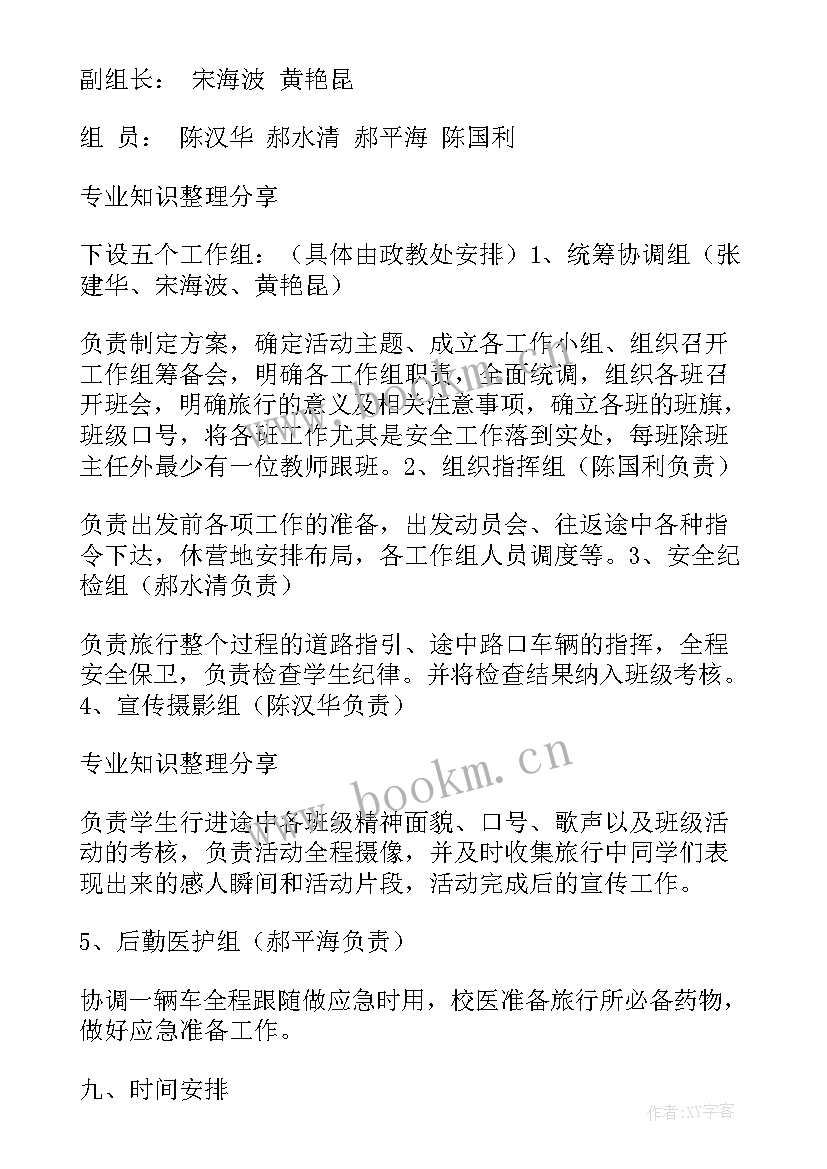 北京研学旅行活动方案设计(实用5篇)