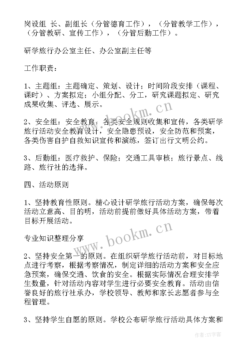 北京研学旅行活动方案设计(实用5篇)