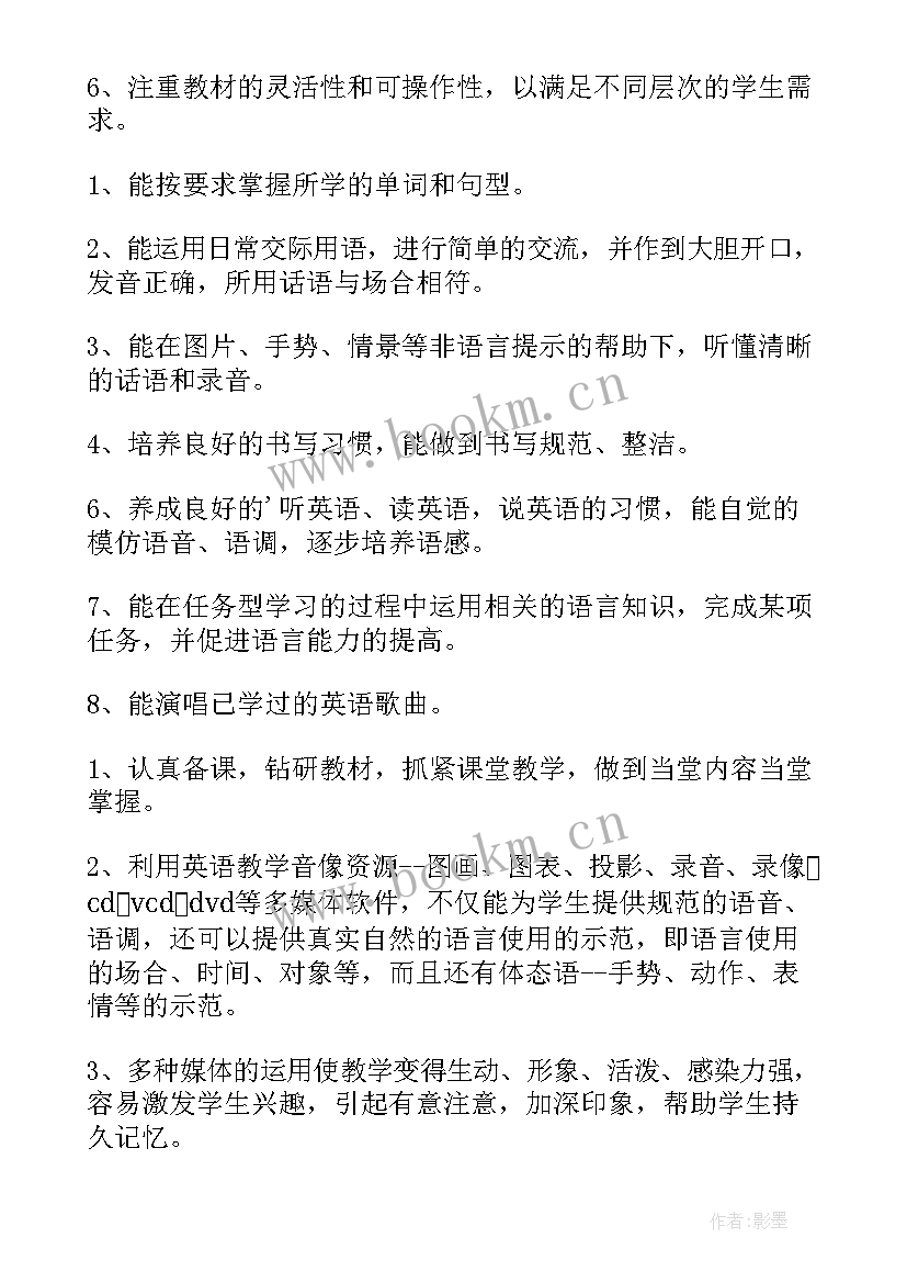 最新三年级上英语教学计划表(模板9篇)