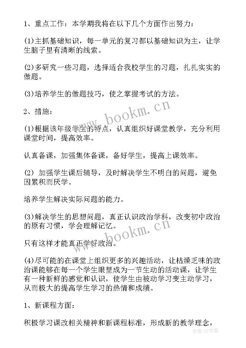 最新物理高一下学期教学计划 高一学习计划(通用10篇)