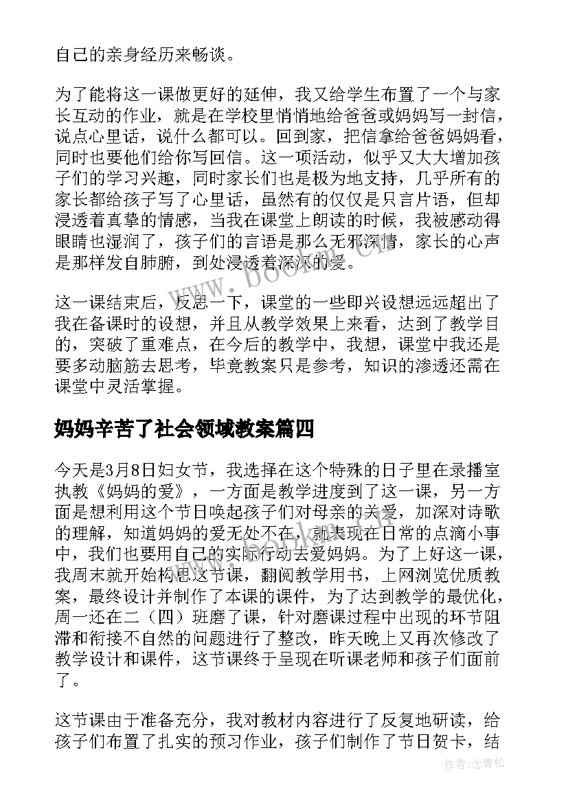 最新妈妈辛苦了社会领域教案(模板9篇)