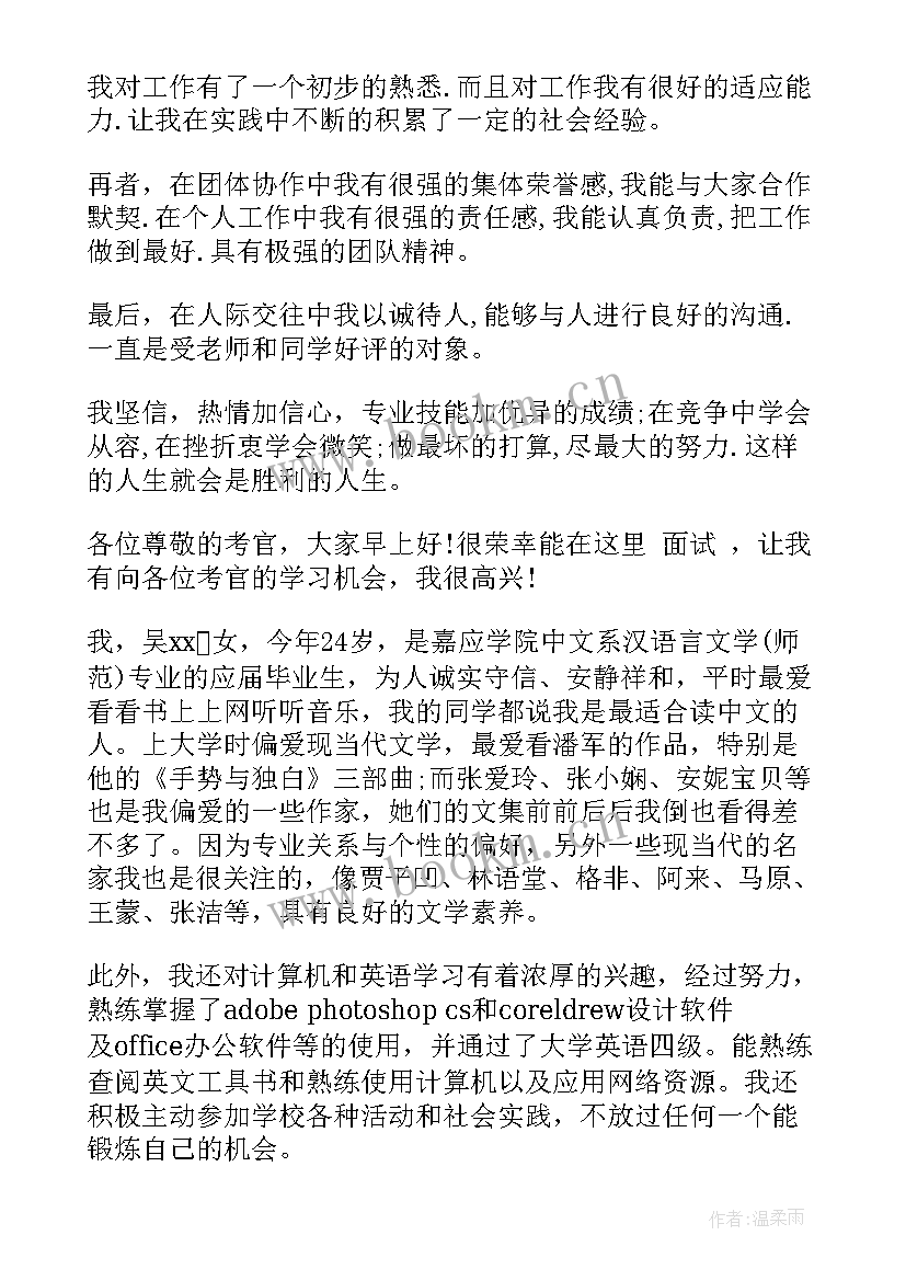 国企英语口语面试自我介绍 国企面试的自我介绍(通用5篇)