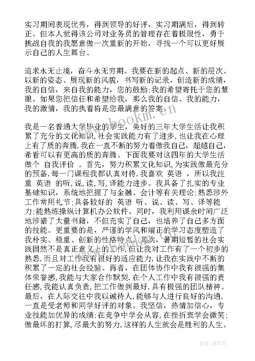 国企英语口语面试自我介绍 国企面试的自我介绍(通用5篇)