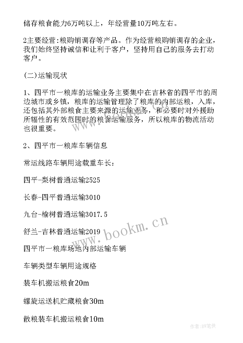 最新家庭粮食浪费调查报告 粮食浪费调查报告(实用5篇)