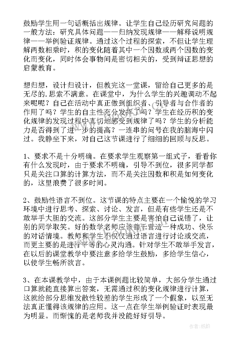 最新商的变化规律教学反思 积的变化规律教学反思(模板7篇)