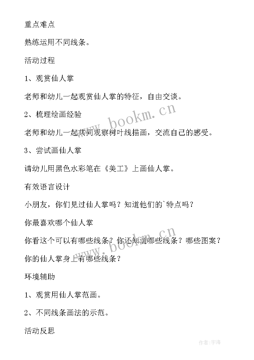 幼儿园中班美术欣赏教案彩色的秋天(实用9篇)