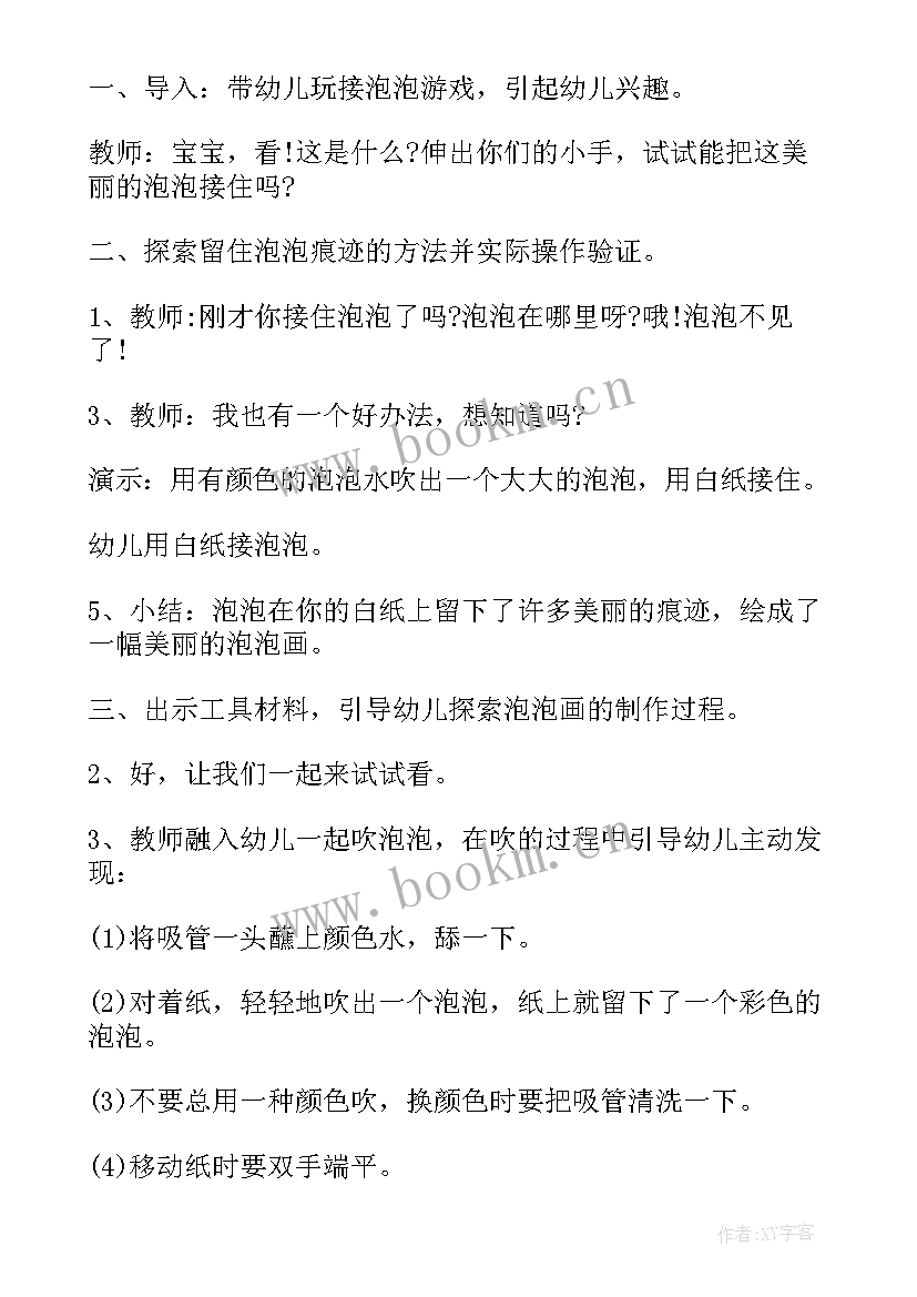 小班漂亮的伞教案反思 大班社会活动教案漂亮的线教案附教学反思(汇总5篇)